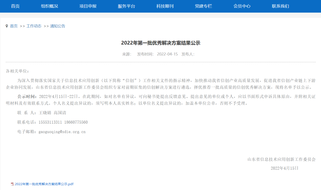 再获认可！英国上市公司365“信息系统密码应用方案”获信创优秀解决方案